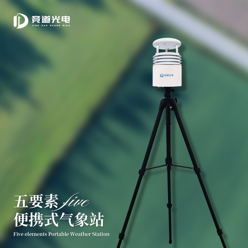 便携式气象站 数据精准 售后保障