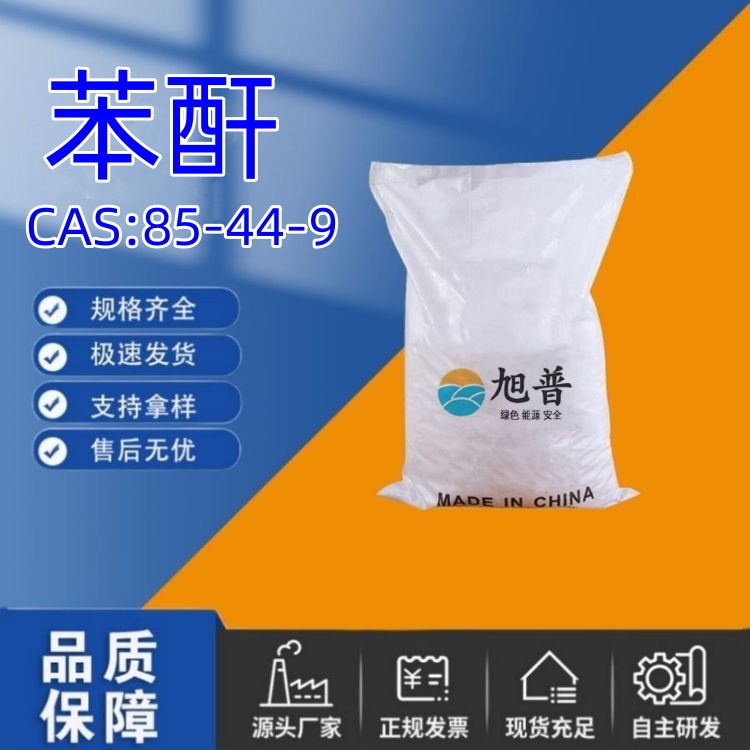 苯酐厂家直供