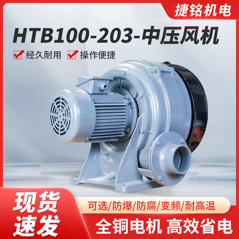 HTB100-203透浦多段式中压鼓风机气体输送工业通风排风多叶轮风机