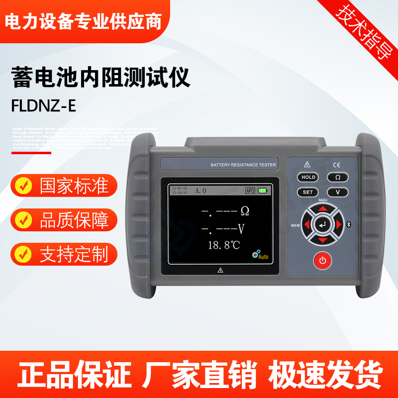 福禄德FLDNZ-E蓄电池内阻测试仪断路器开关测试仪电力试验设备厂