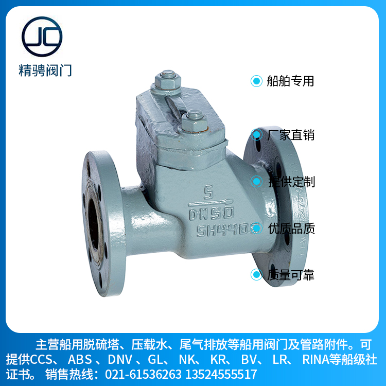船用铸钢/不锈钢/铝合金/青铜直通/直角防浪阀CB/T4023-2005