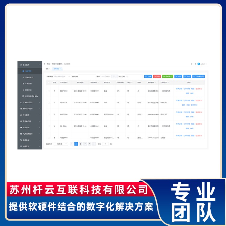 一卡通系统 智慧物流 物流管理