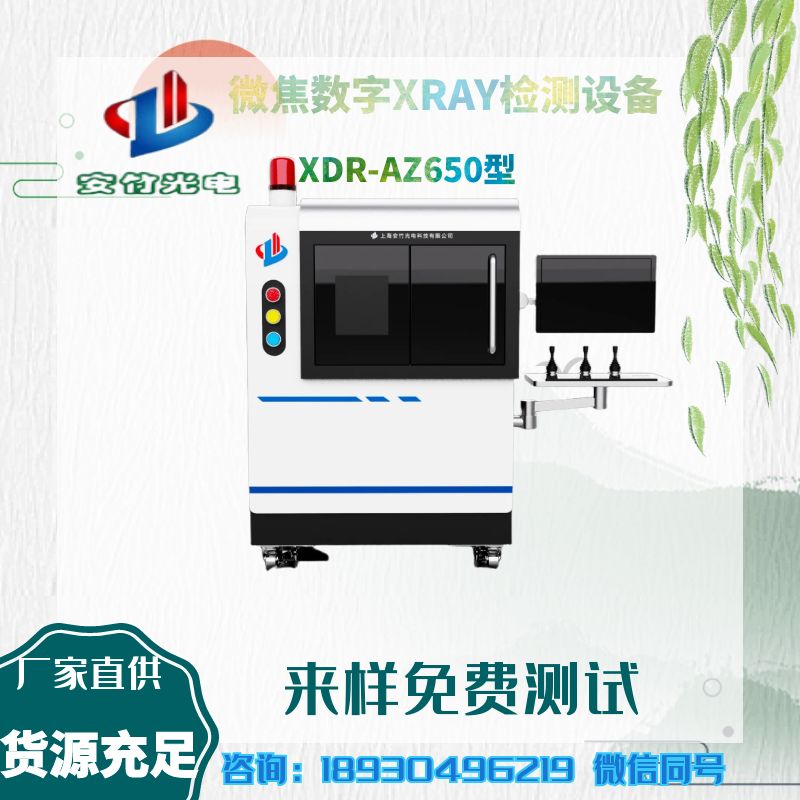 微焦数字高清X射线检测机 XDR-AZ650型 XRAY检测设备厂家