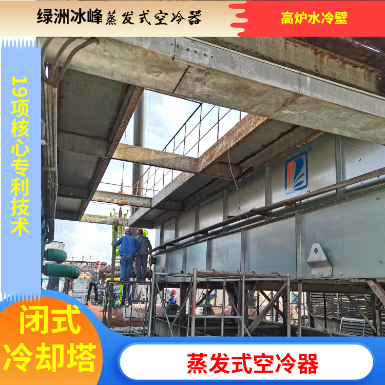 蒸发式冷却器 厂家现货销售