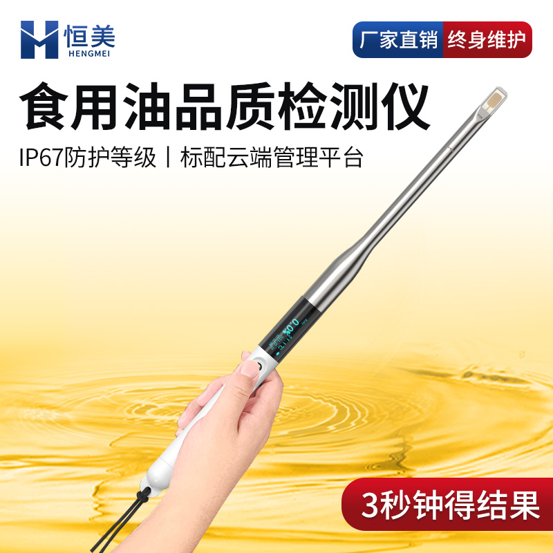 食用油检测仪 食用油品质检测仪 手持式