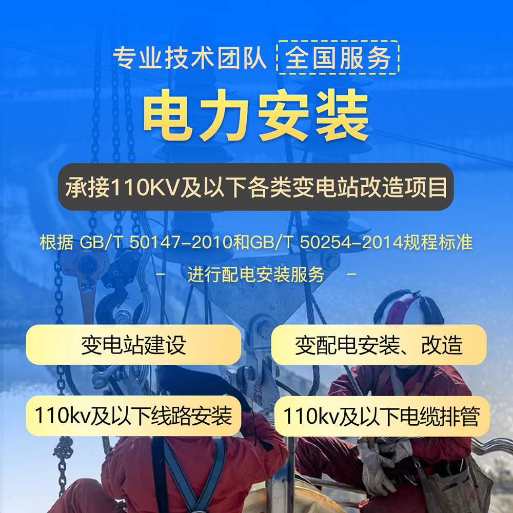 电力工程服务 电力安装 110kv及以下线路安装 华意电力