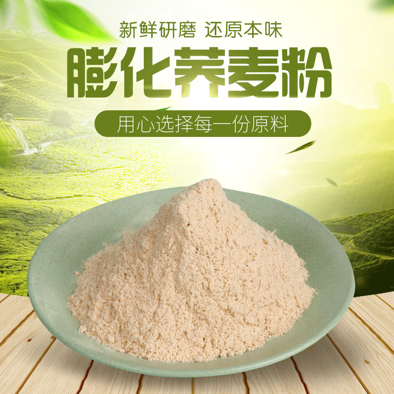 膨化荞麦粉冲泡即食代餐杂粗粮纯正宗荞麦粉家用纯荞麦 粉状