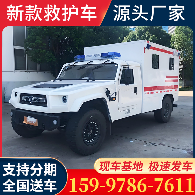 方舱救护车 源头工厂 优惠报价 车型齐全