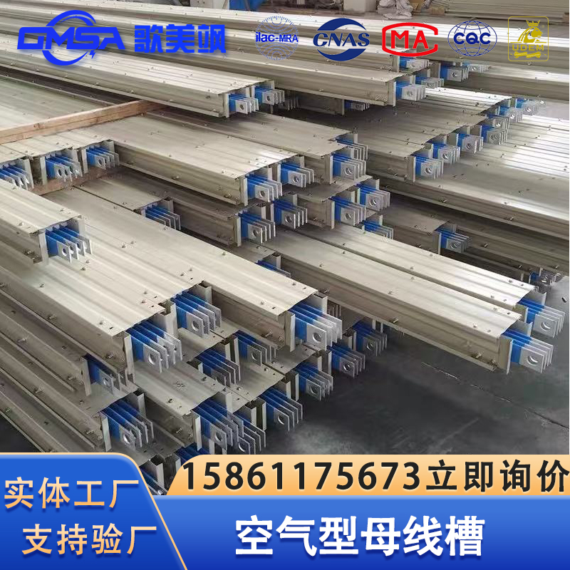 低压封闭式母线槽空气型母线厂家加工定制