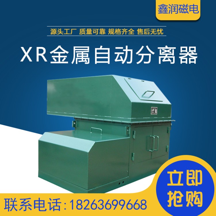 xr金属自动分离器 新型环保玻璃胶条粉碎分离机