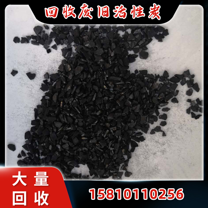 颗粒炭 废水污水处理过滤吸附 回收椰壳活性碳 废旧活性炭回收