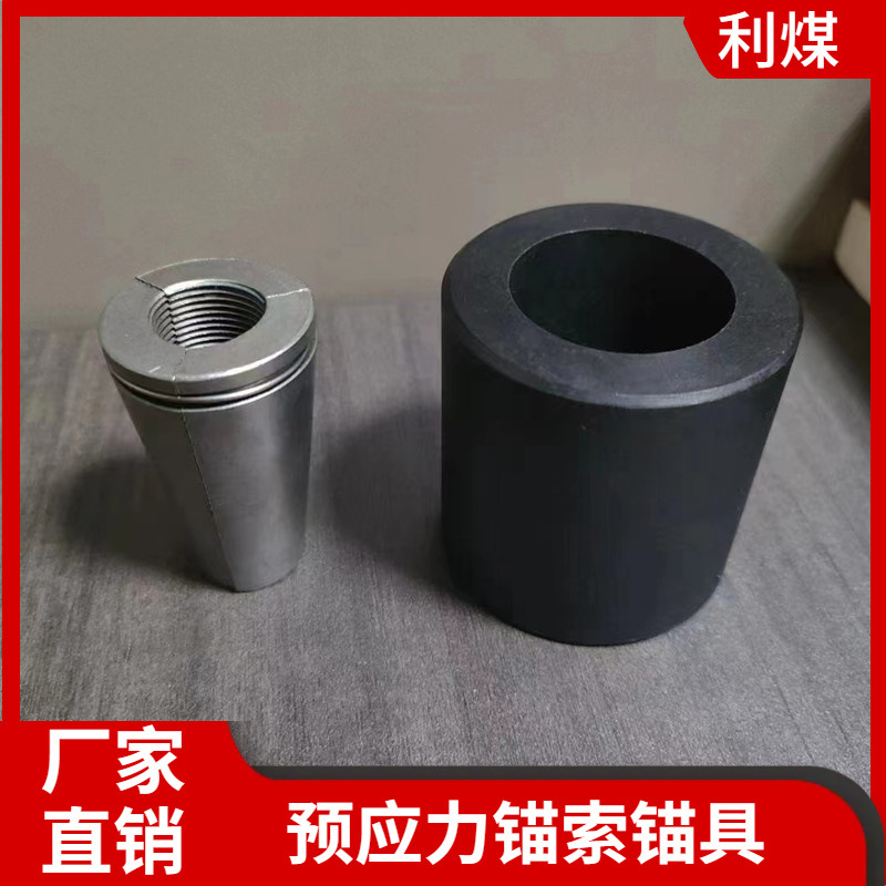 KM29锚具 KM20锚索锚具  KM15-1860矿用锚具 矿用锁具 锚索索具 桥梁锚具 表面光滑平整