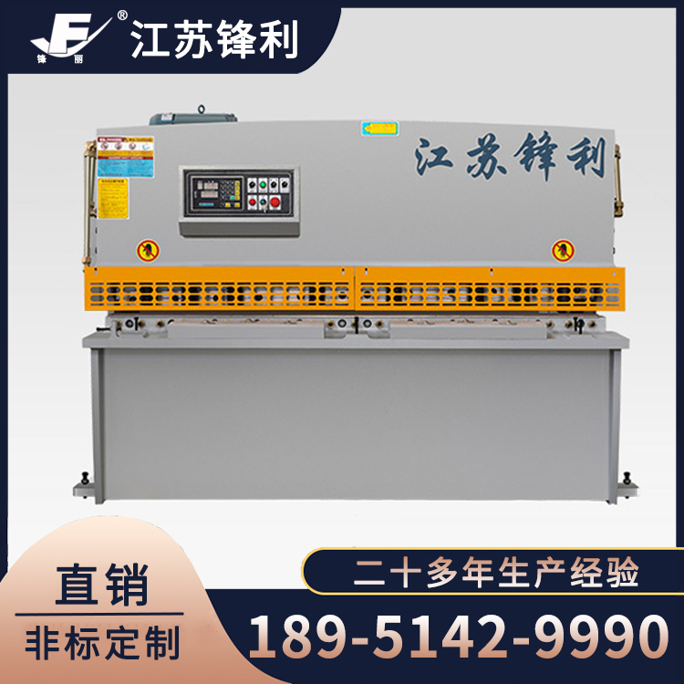 液压摆式剪板机 锋丽液压摆式剪板机