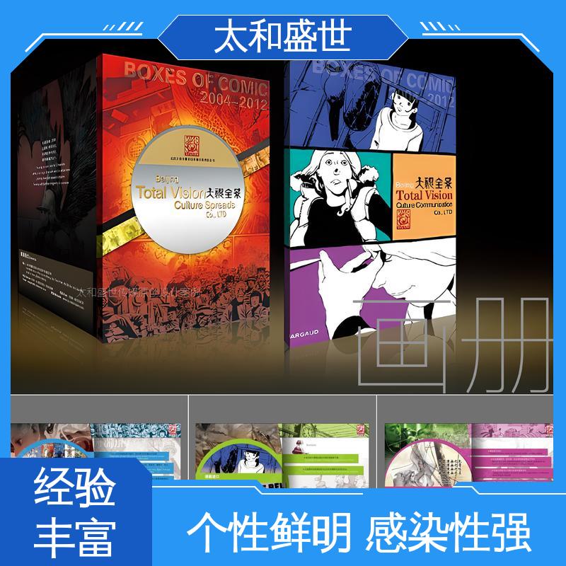 太和盛世 产品手册设计 提高品牌知名度 风格新颖