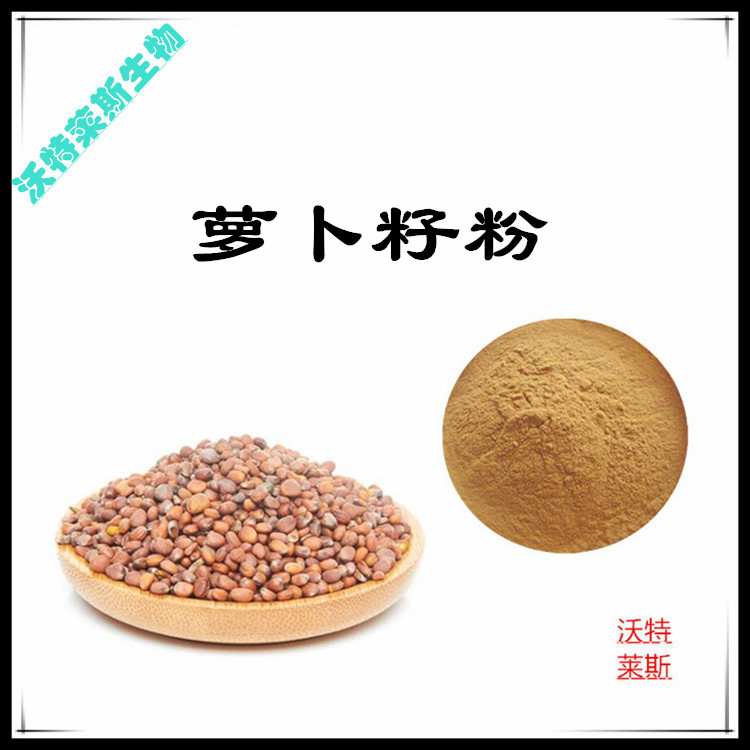 萝卜籽提取物 10:1 水提 萝卜籽粉 萝卜籽浓缩粉 萝卜籽浸膏