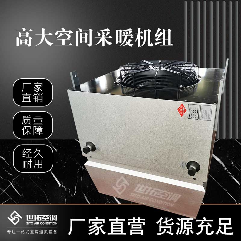 世拓AirTS-I风量6700m³ 体育馆工厂高大空间专用空调机组