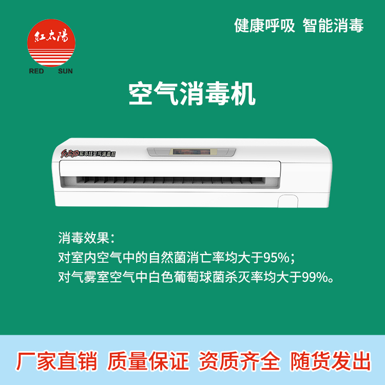 空气消毒机 消毒机挂式批发价格