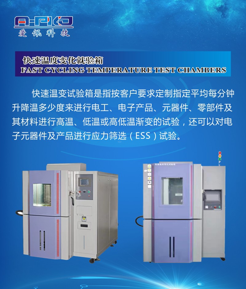 快速温变试验箱价格