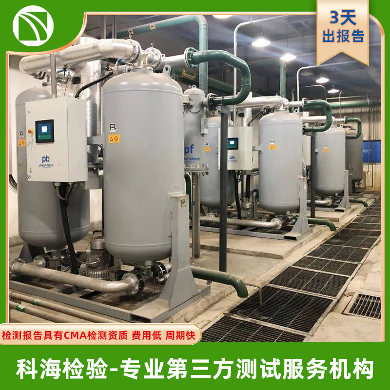 压缩空气检测--专业第三方检测机构，资质齐全