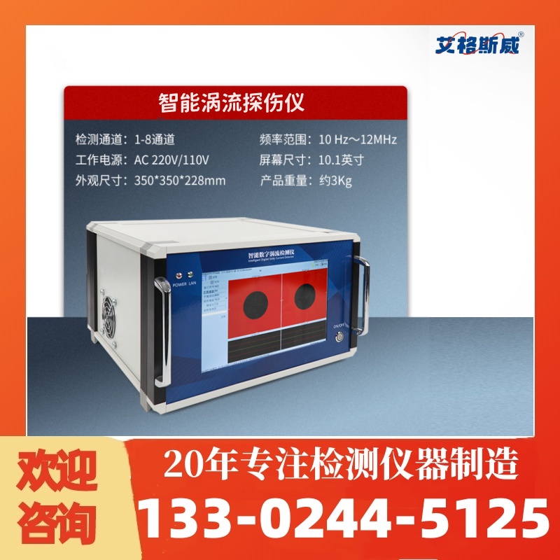 AG-37S涡流探伤仪四通道 艾格斯威供应 充足货源 厂家批发