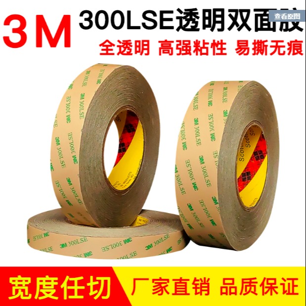 现货  3M9495 PET耐高温透明双面胶带 3M双面胶带 模切定制