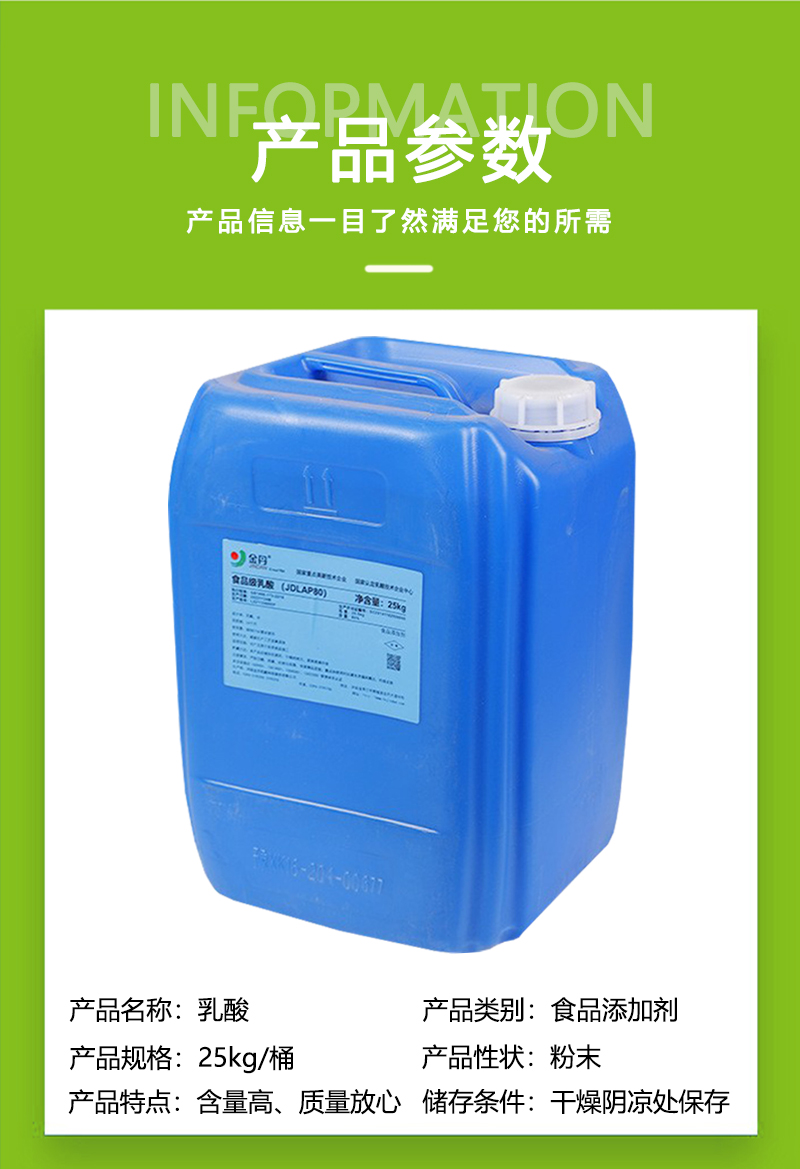 金丹乳酸 饮料食品用酸味剂防腐剂PH调节金丹食品级80% 现货发货