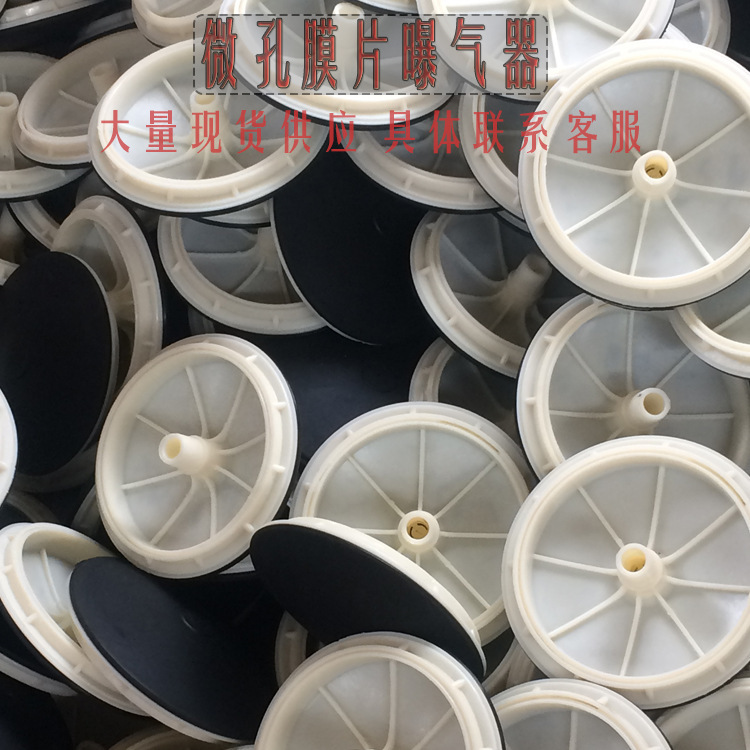 定制橡胶盘式膜片曝气器 污水处理设备曝气器 微孔膜片曝气设备