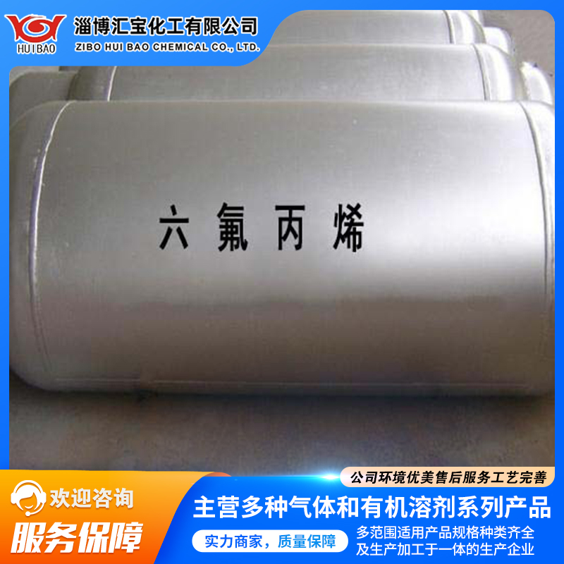 六氟丙烯 工业级国标 钢瓶装厂家货源，汇宝化工