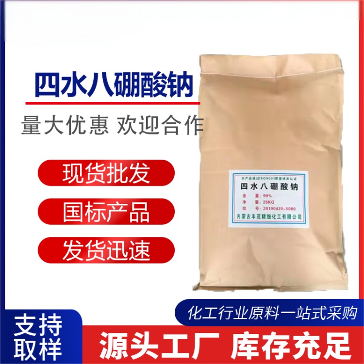 四水八硼酸钠厂家 农业级速溶硼 安全高效