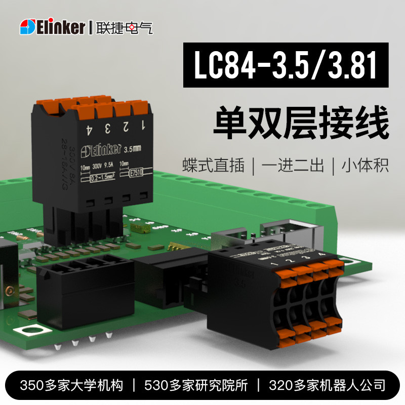插头LC84-3.5mm一进二出微型弹簧端子线对板直弯针法兰卡扣/螺丝