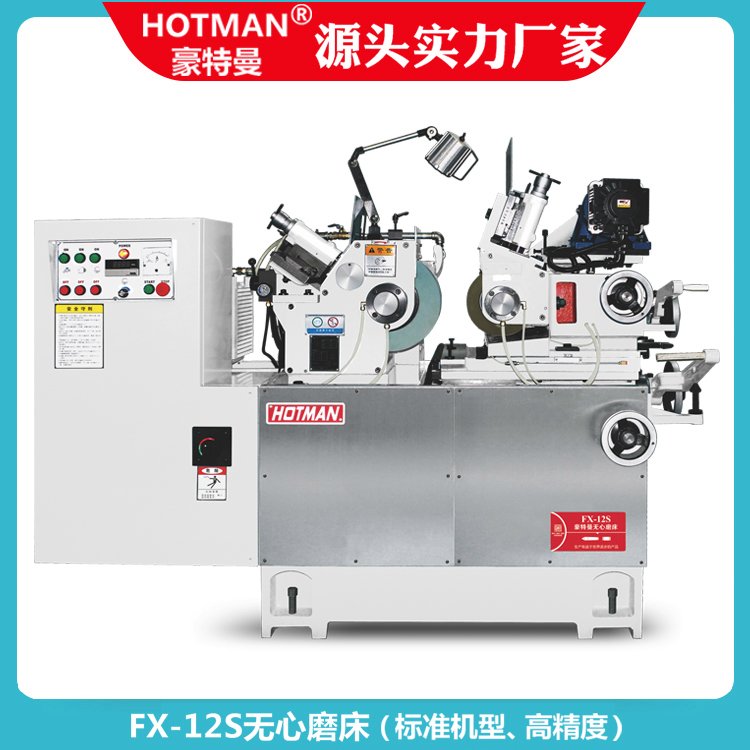 FX-12S高精密高效无心磨床,应用于汽车零部件医疗导丝等领域磨削