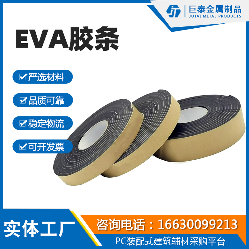 EVA胶条