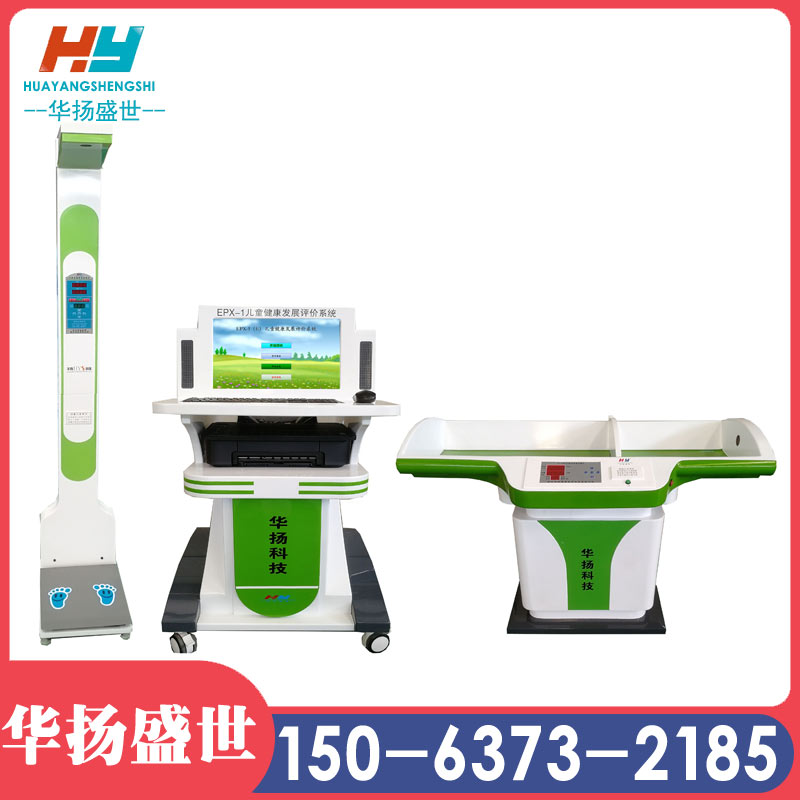 儿童综合发展评价系统（体格发育评估仪） EPX-1(C)型参数 华扬盛世