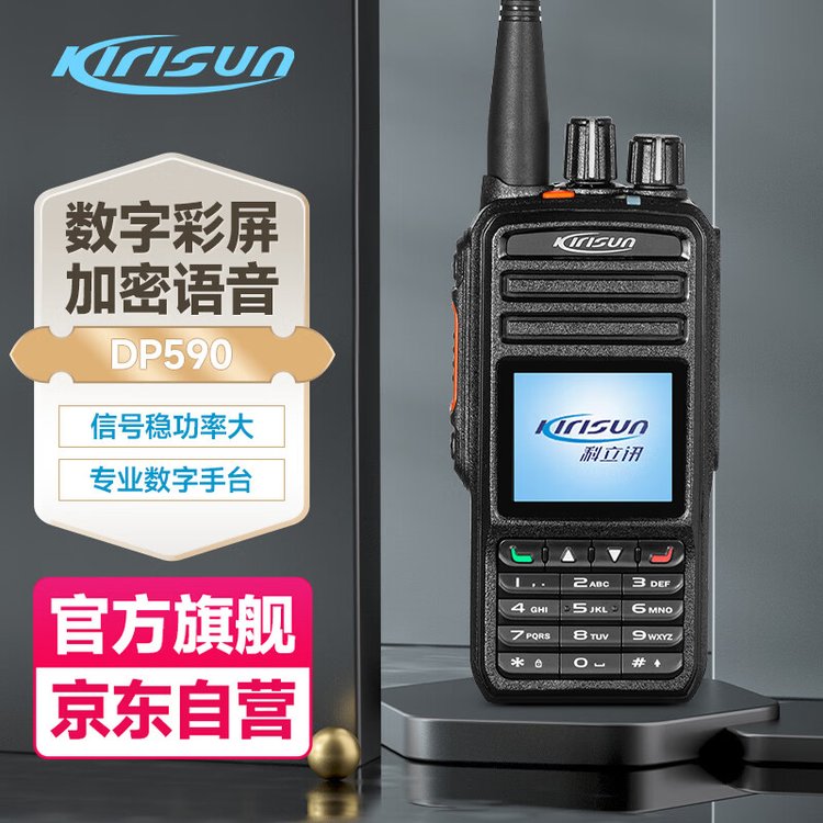 科立讯 (kirisun)DP590 数字对讲机 大功率商用专业手台远距离