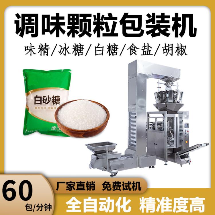 全自动绵白糖红糖包装机颗粒自动调味料包装机械背封小袋包装设备