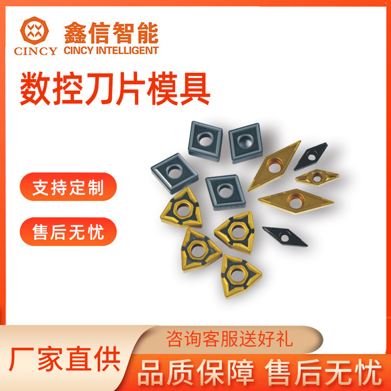 数控刀片模具图片