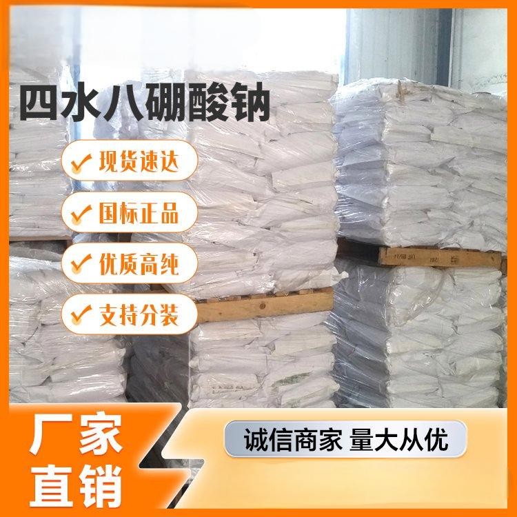 供应四水八硼酸钠 农用速溶硼生产厂家 硼肥厂家