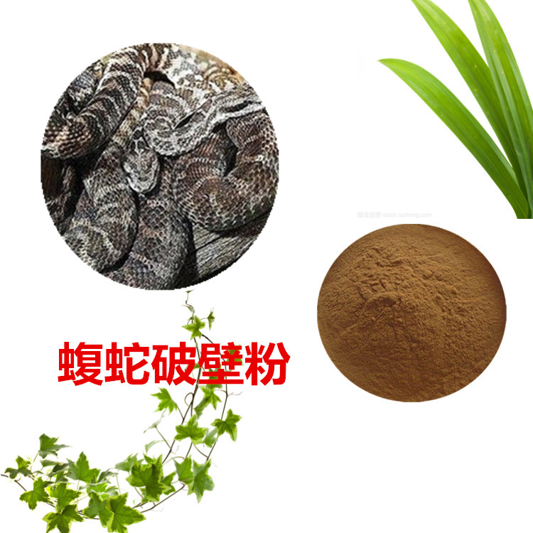 蝮蛇提取物 10:1 水提 蝮蛇粉 蝮蛇浓缩粉 沃特莱斯生物
