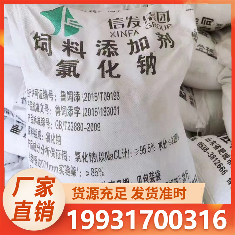 浩昌 饲料盐 批发厂家