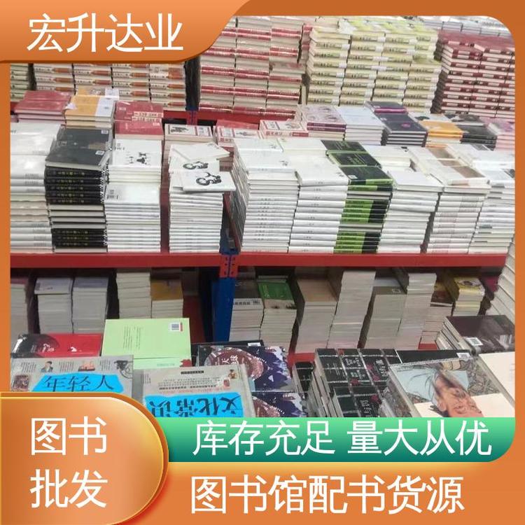 宏升达业 图书批发厂家 工具书籍 项目投标合作 全新正版
