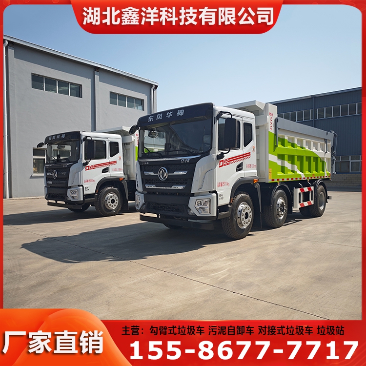 东风华神DV5小三轴污泥自卸车 3-20吨箱式密闭运输车 液压控制后门