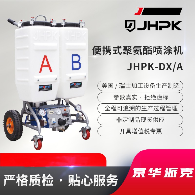 便携式发泡机 双组份喷涂机JHPK-DXA