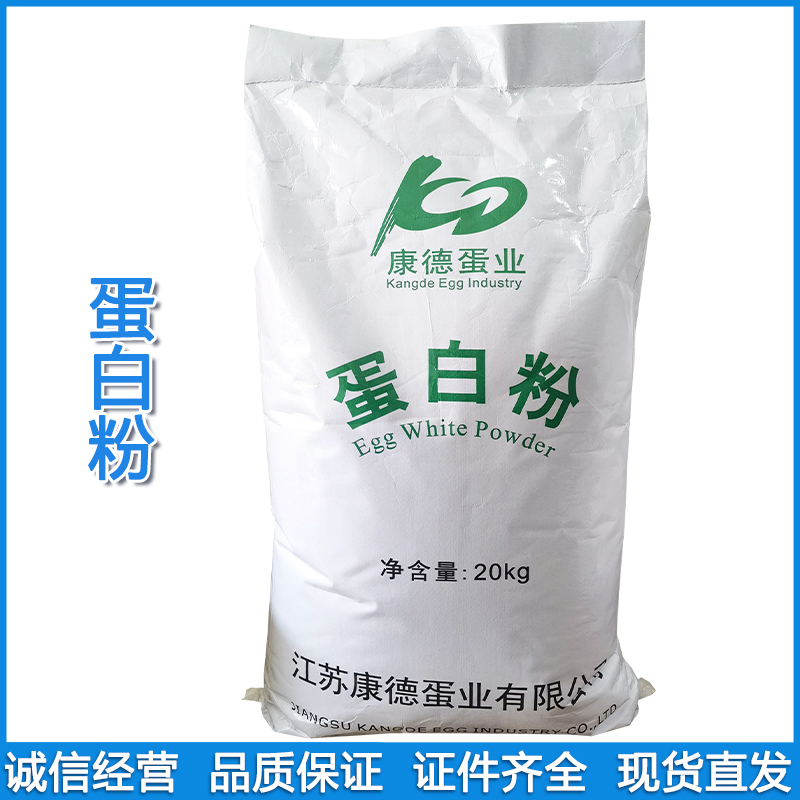 蛋白粉康德食品级鸡蛋白粉高泡蛋清粉打发烘焙原料食品级蛋白粉