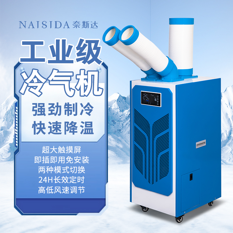 厨房空调 移动空调AYK-27E厂家批发