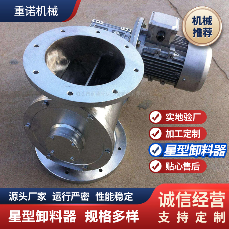 星型卸料器 密封锁气 重诺