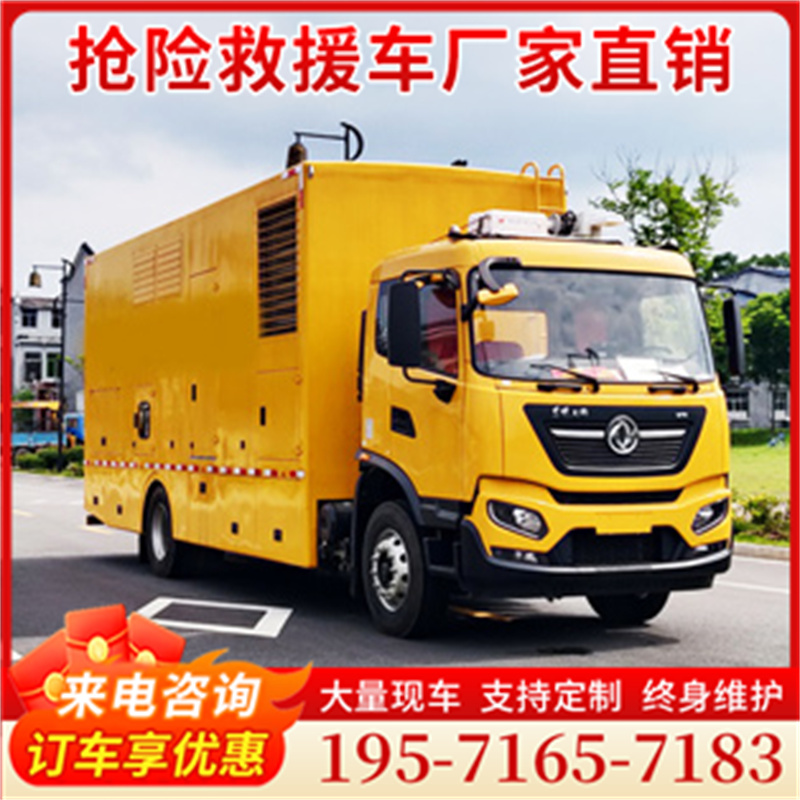 东风天锦排水救险车 可免费提供报价,参数等信息