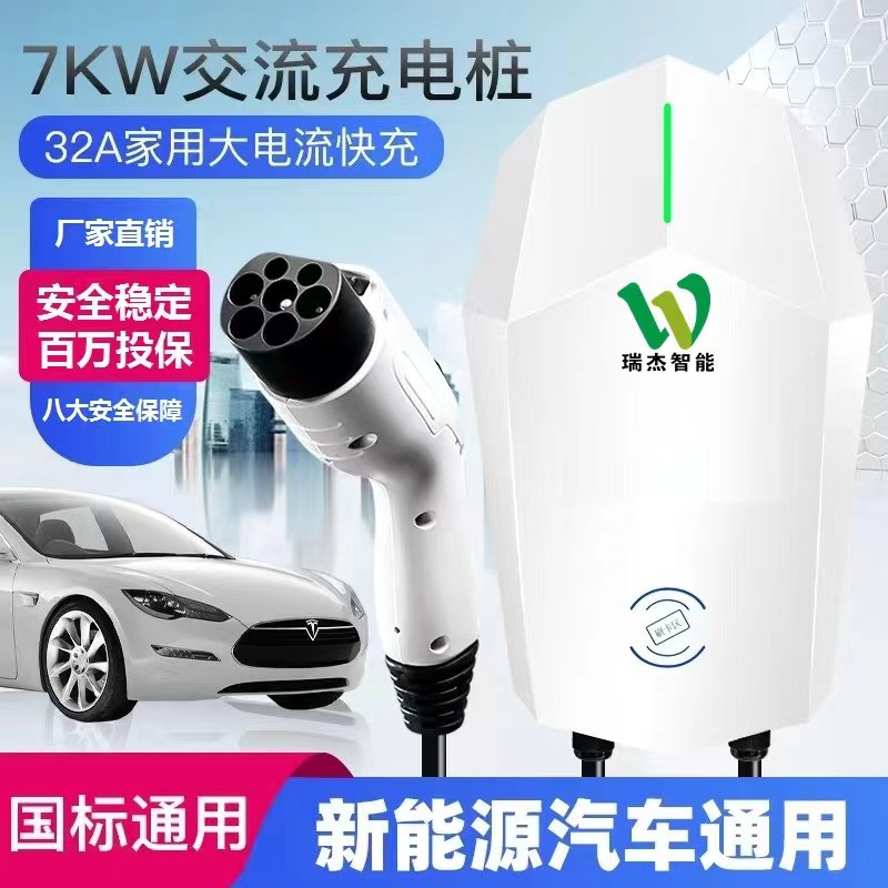 瑞杰智能 7KW交流壁挂式充电桩 落地式商用通用