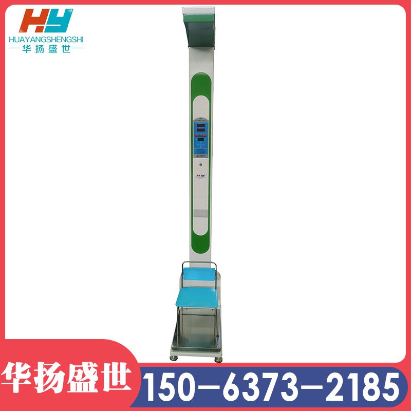 身高体重测量仪 立式健康体检一体机 华扬盛世