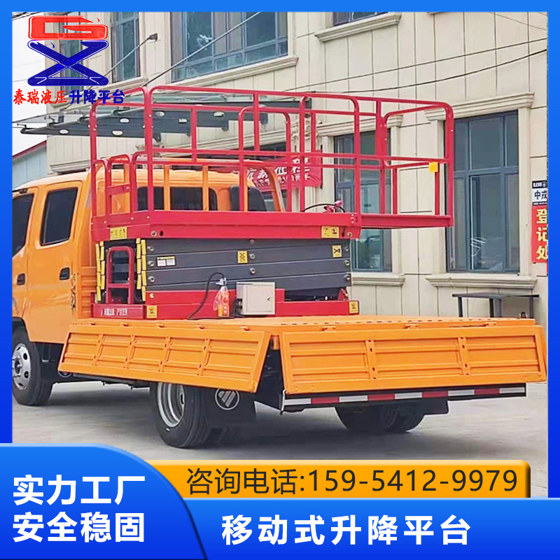 剪叉式升降机、移动升降机厂家直销_泰瑞液压机械