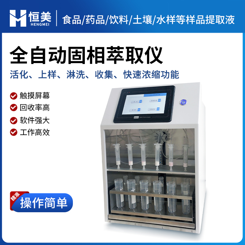 固相萃取仪  厂家直销 终身维护